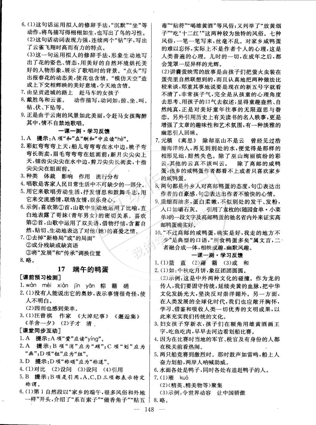 2015年名師三導(dǎo)學(xué)練考八年級語文下冊人教版 第10頁