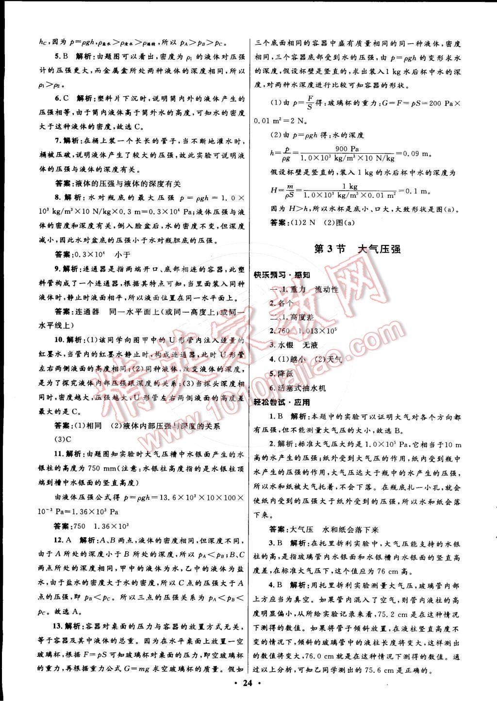 2015年初中同步测控优化设计八年级物理下册人教版 第12页