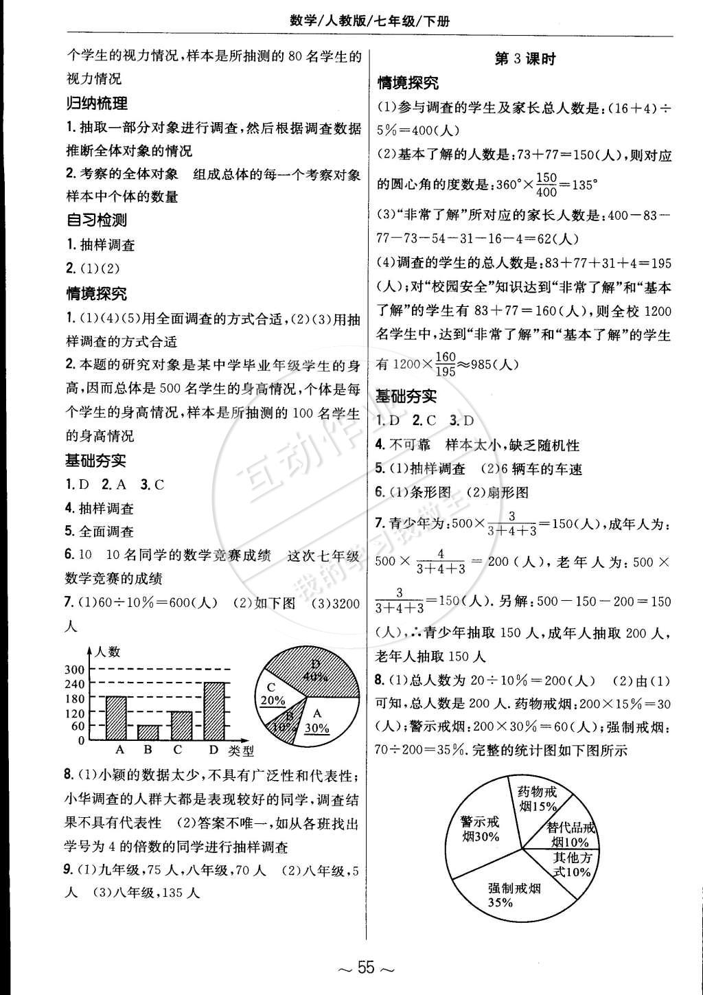 2015年新編基礎(chǔ)訓(xùn)練七年級數(shù)學(xué)下冊人教版 第23頁