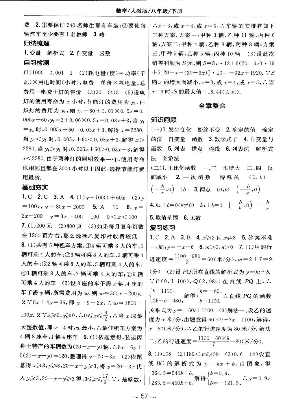 2015年新编基础训练八年级数学下册人教版 第13页