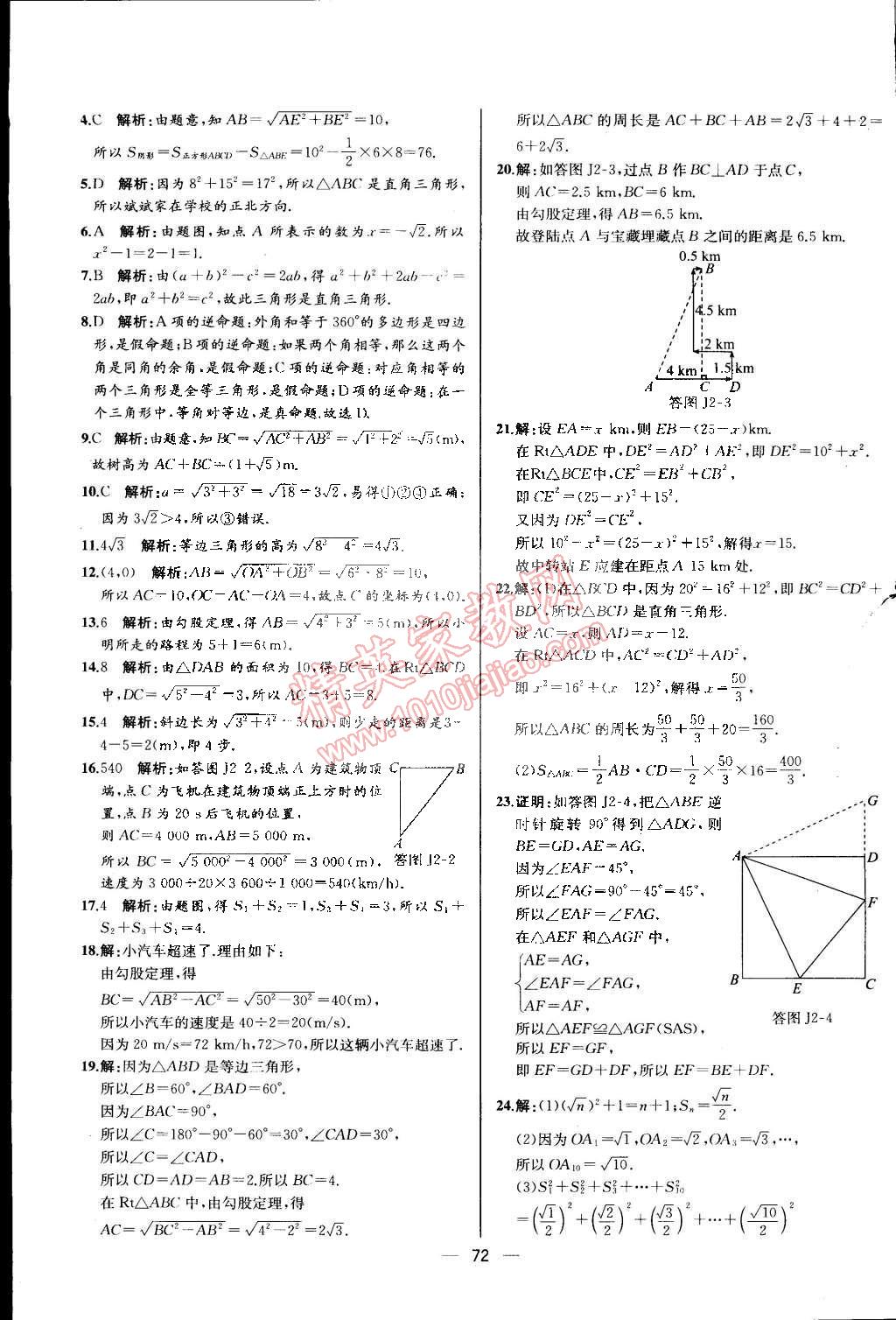 2015年同步導(dǎo)學(xué)案課時(shí)練八年級(jí)數(shù)學(xué)下冊(cè)人教版河北專版 第60頁(yè)