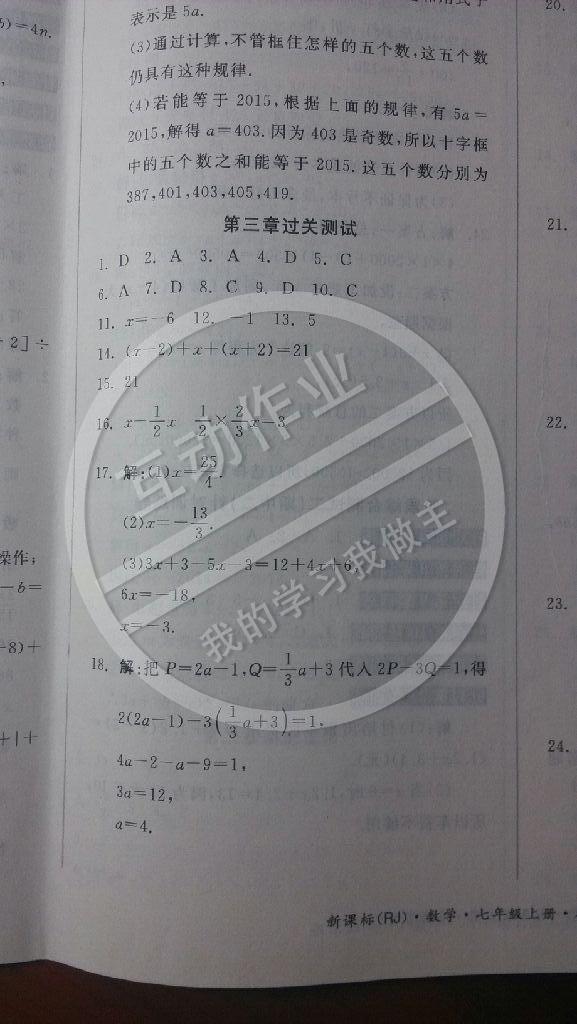 2014年同步活頁測試卷全品小復(fù)習(xí)七年級數(shù)學(xué)上冊人教版 第16頁