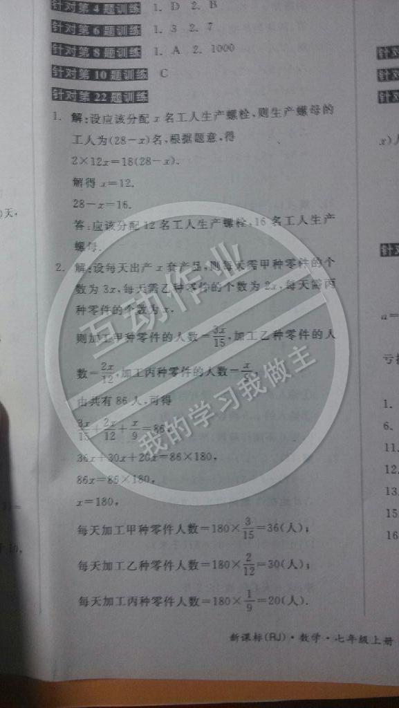 2014年同步活页测试卷全品小复习七年级数学上册人教版 第27页