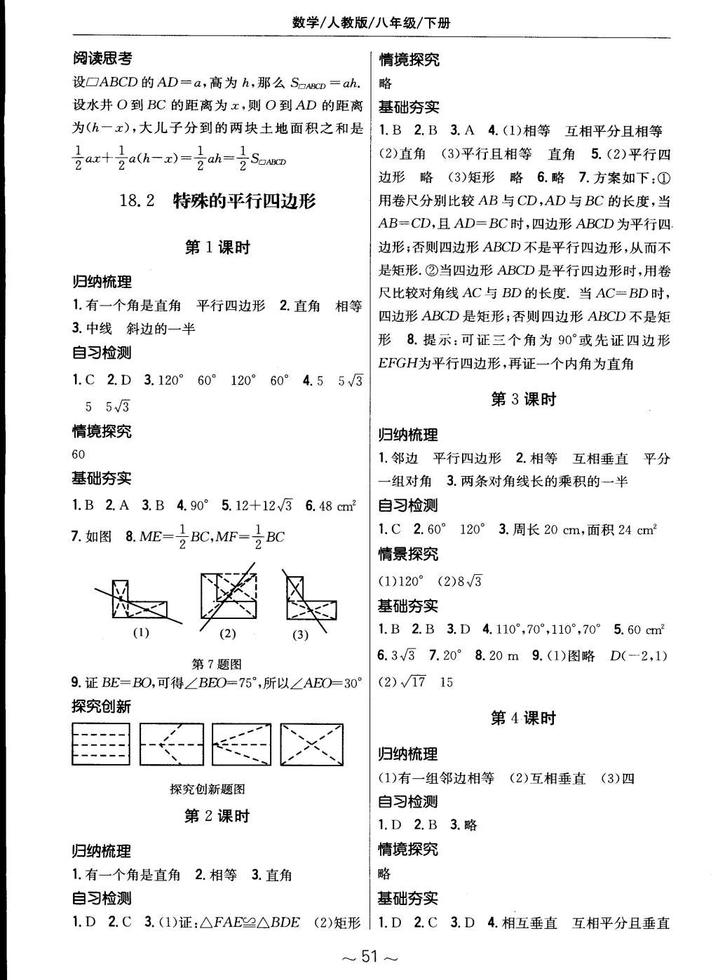 2015年新编基础训练八年级数学下册人教版 第7页