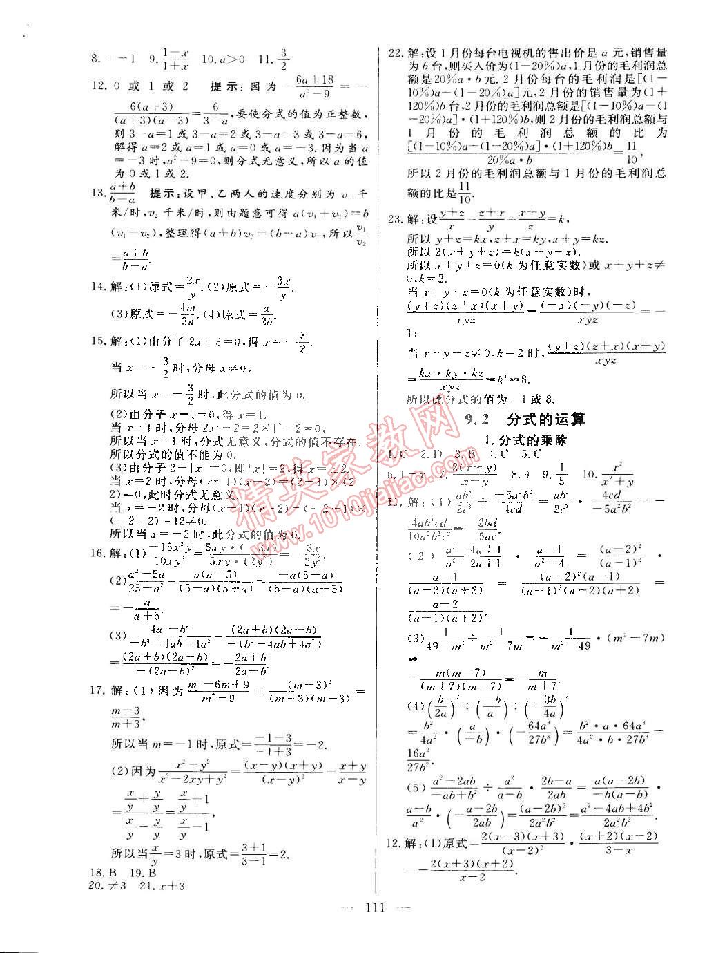 2015年整合集训课课练课堂达标检测七年级数学下册沪科版 第9页