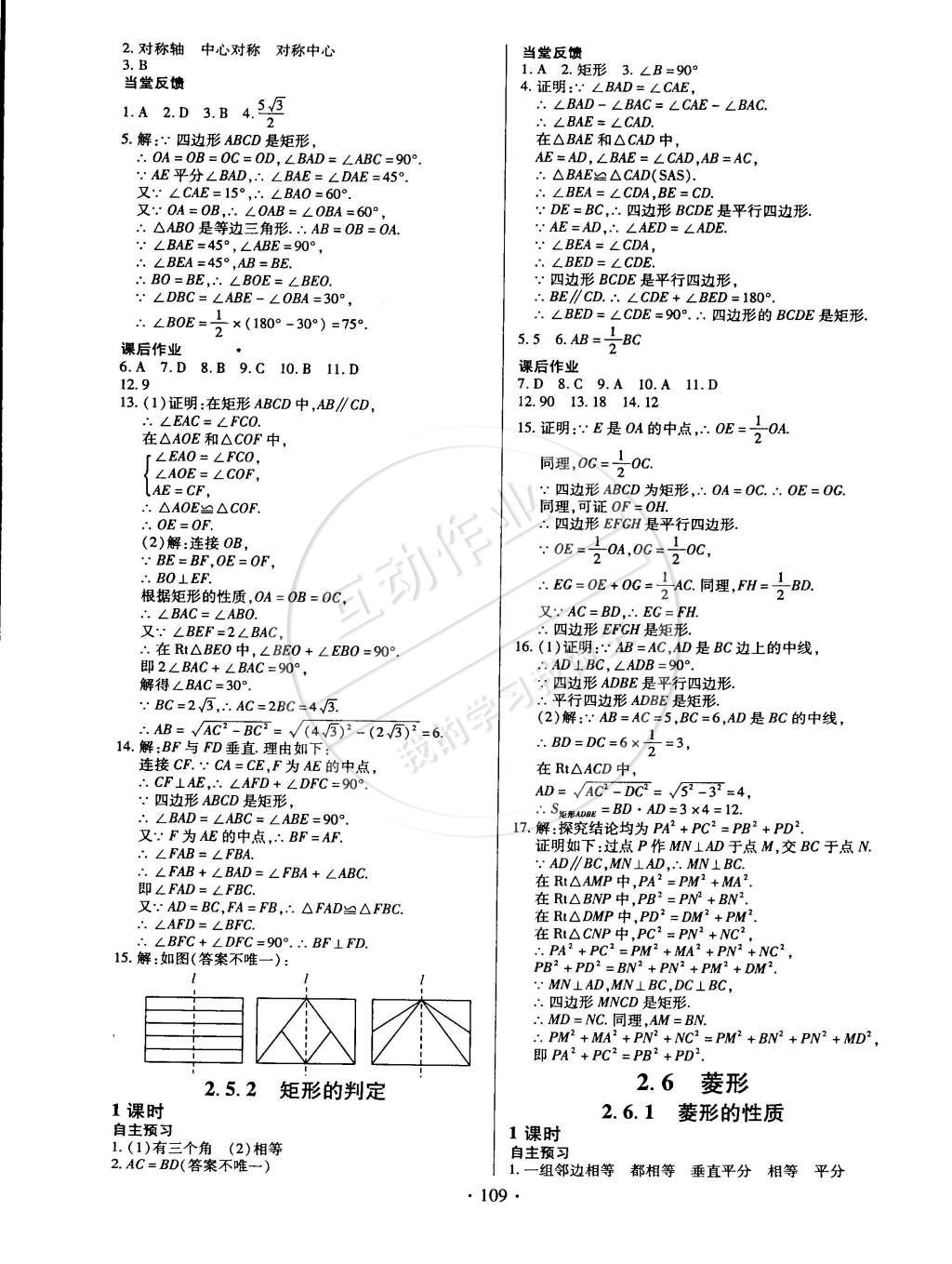 2015年名师三导学练考八年级数学下册湘教版 第5页