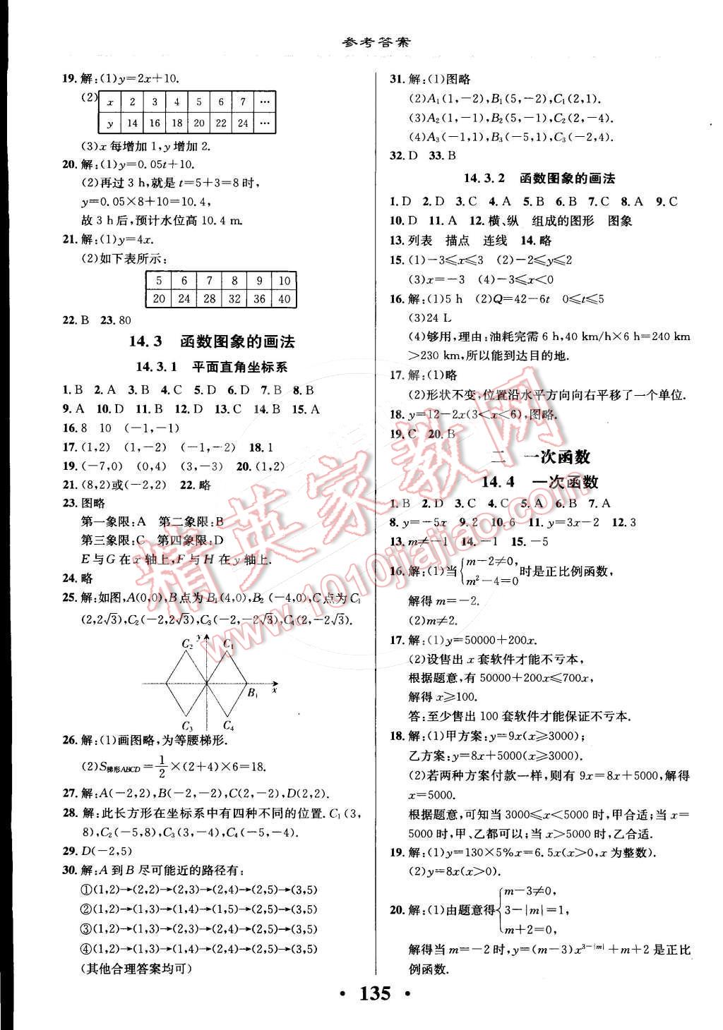 2015年新课改课堂作业八年级数学下册北京课改版 第2页