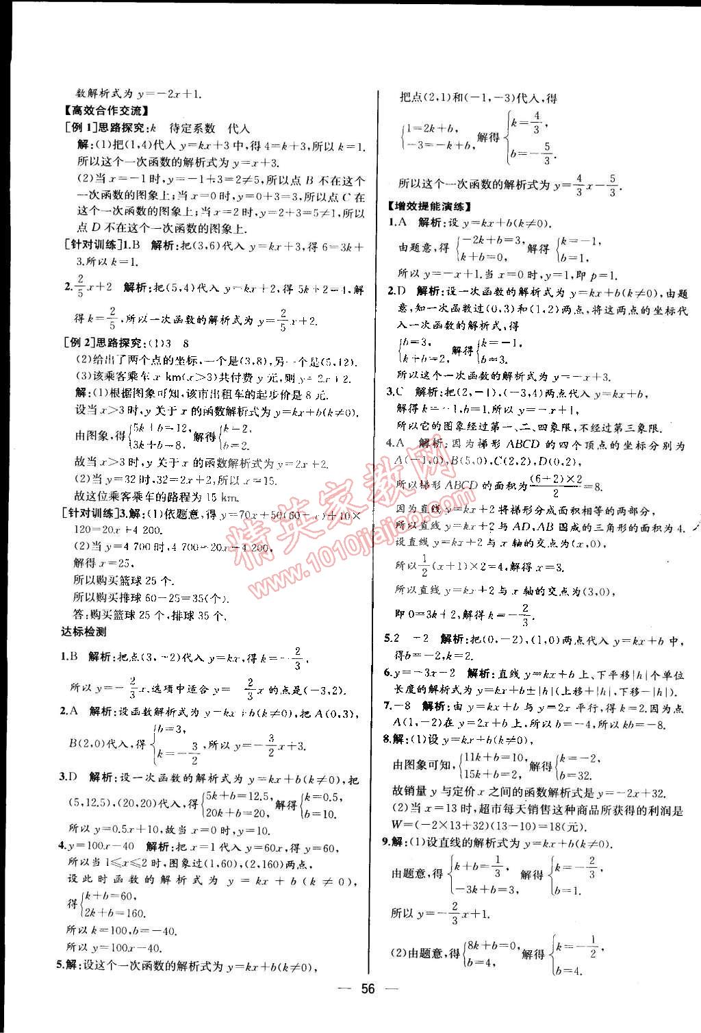 2015年同步导学案课时练八年级数学下册人教版河北专版 第30页