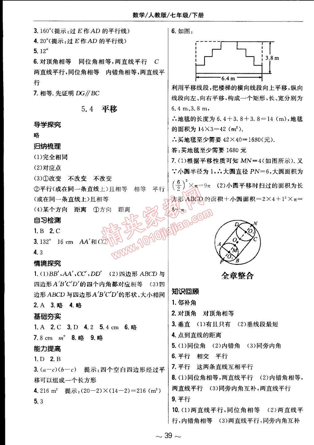 2015年新編基礎(chǔ)訓(xùn)練七年級(jí)數(shù)學(xué)下冊人教版 第7頁