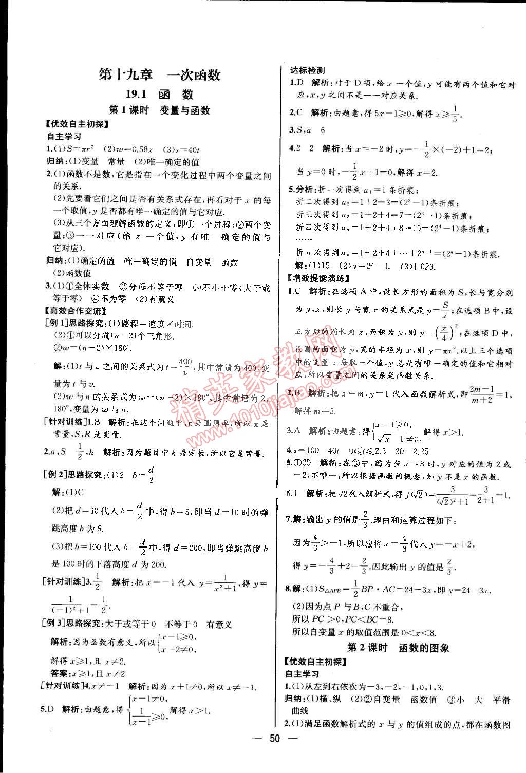 2015年同步导学案课时练八年级数学下册人教版河北专版 第24页