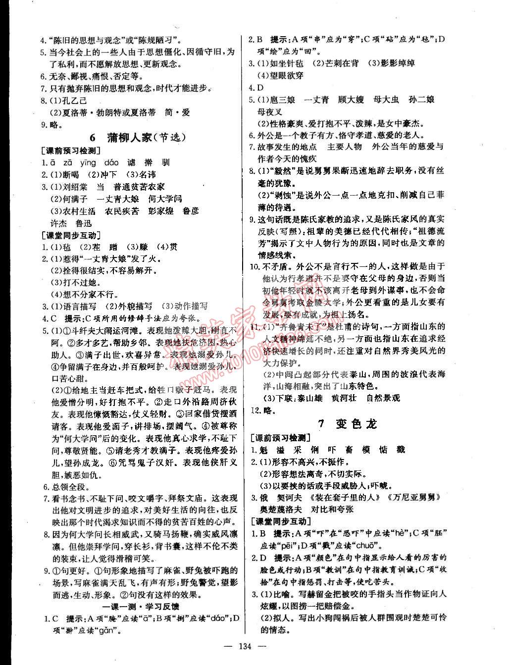 2015年名师三导学练考九年级语文下册人教版 第4页