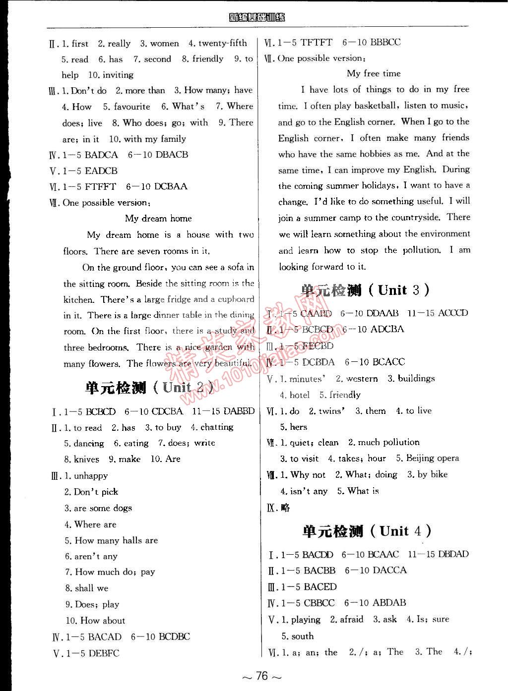 2015年新编基础训练七年级英语下册译林版 第12页