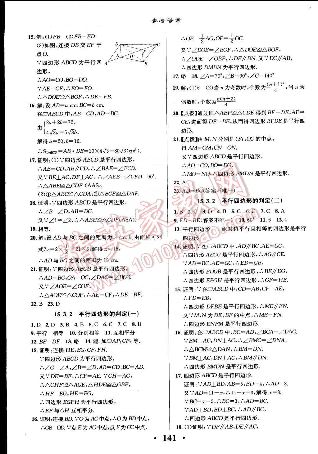 2015年新课改课堂作业八年级数学下册北京课改版 第8页