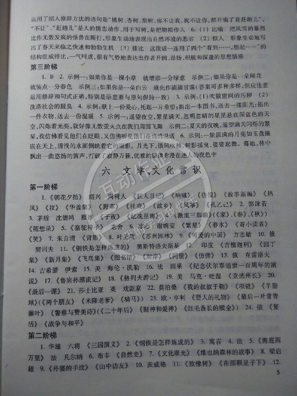 2015年屆新版上海市語(yǔ)文中考點(diǎn)擊叢書(shū)3初中語(yǔ)文教與學(xué)閱讀 第5頁(yè)