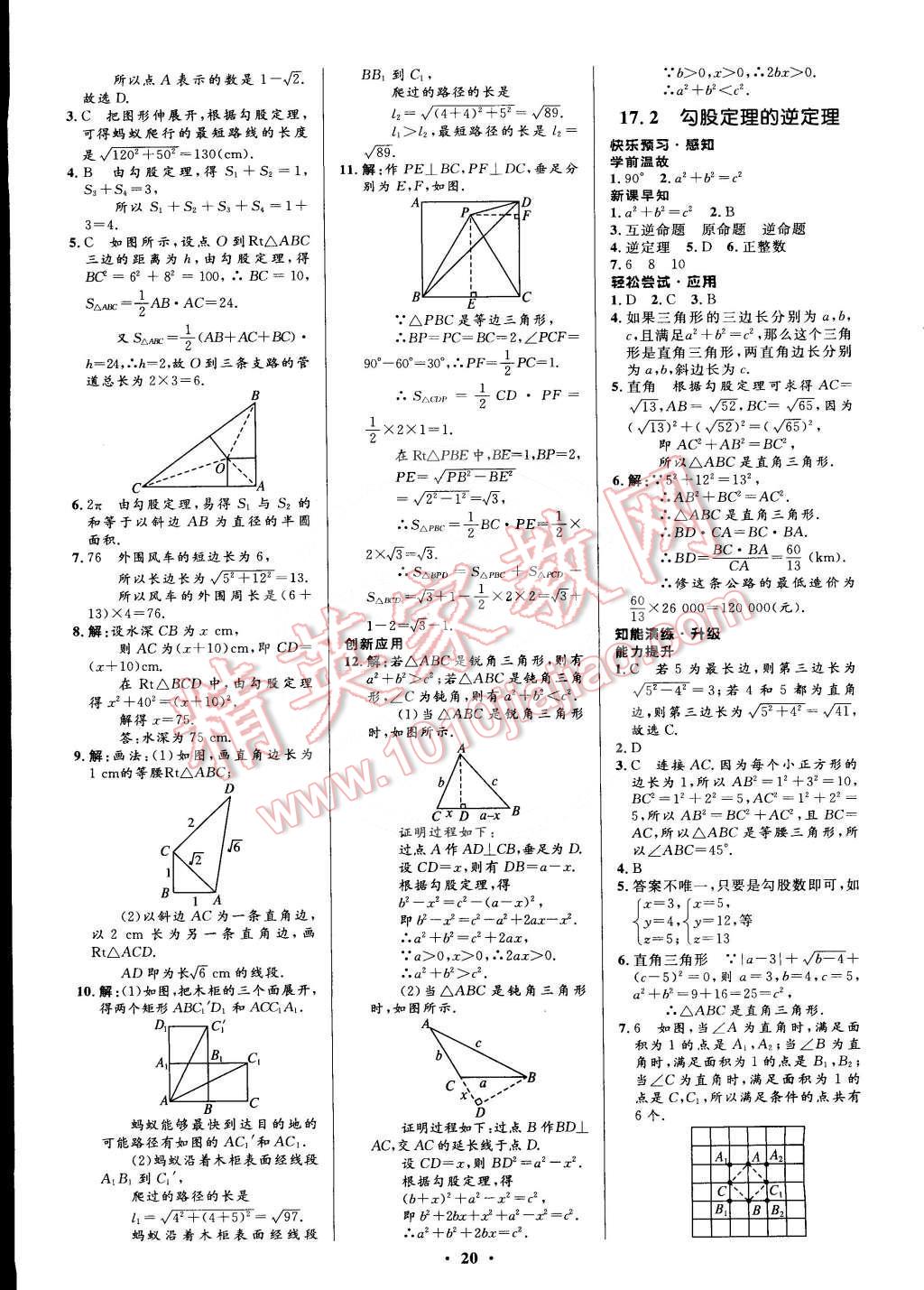 2015年初中同步测控优化设计八年级数学下册人教版 第4页