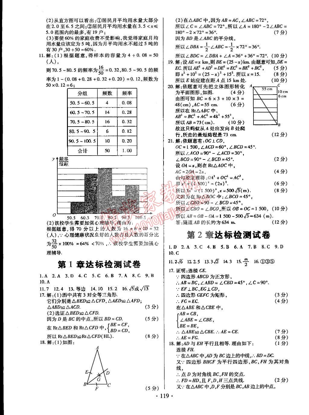 2015年名师三导学练考八年级数学下册湘教版 第15页