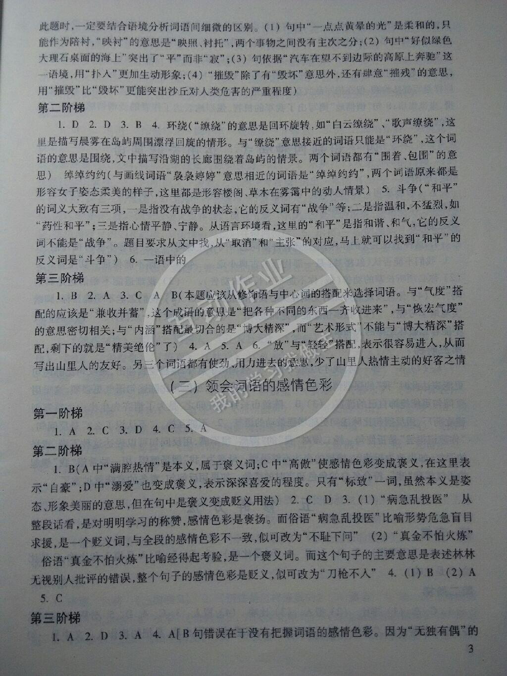 2015年屆新版上海市語文中考點擊叢書3初中語文教與學(xué)閱讀 第3頁