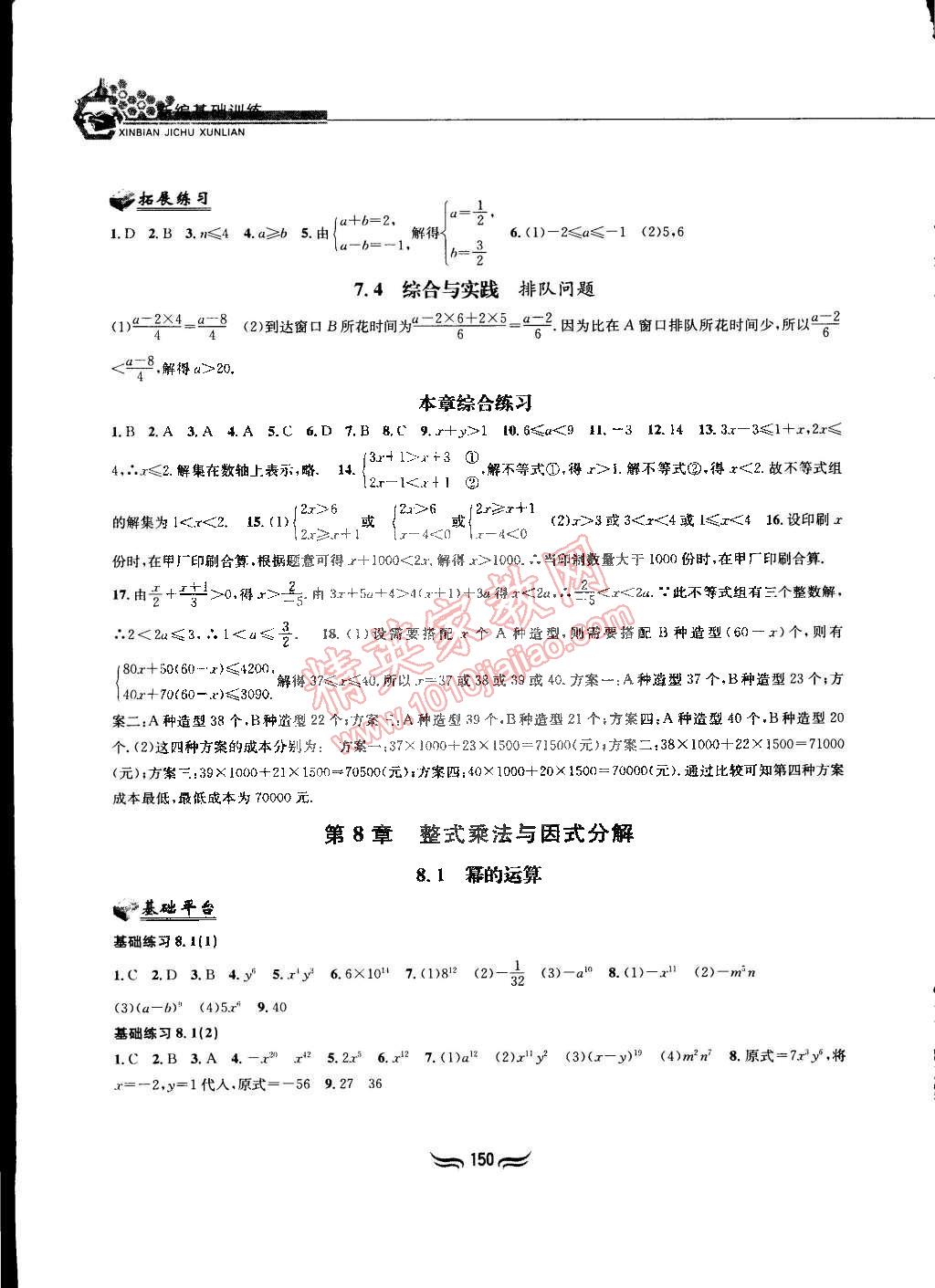 2015年新編基礎(chǔ)訓(xùn)練七年級(jí)數(shù)學(xué)下冊(cè)滬科版黃山書社 第4頁