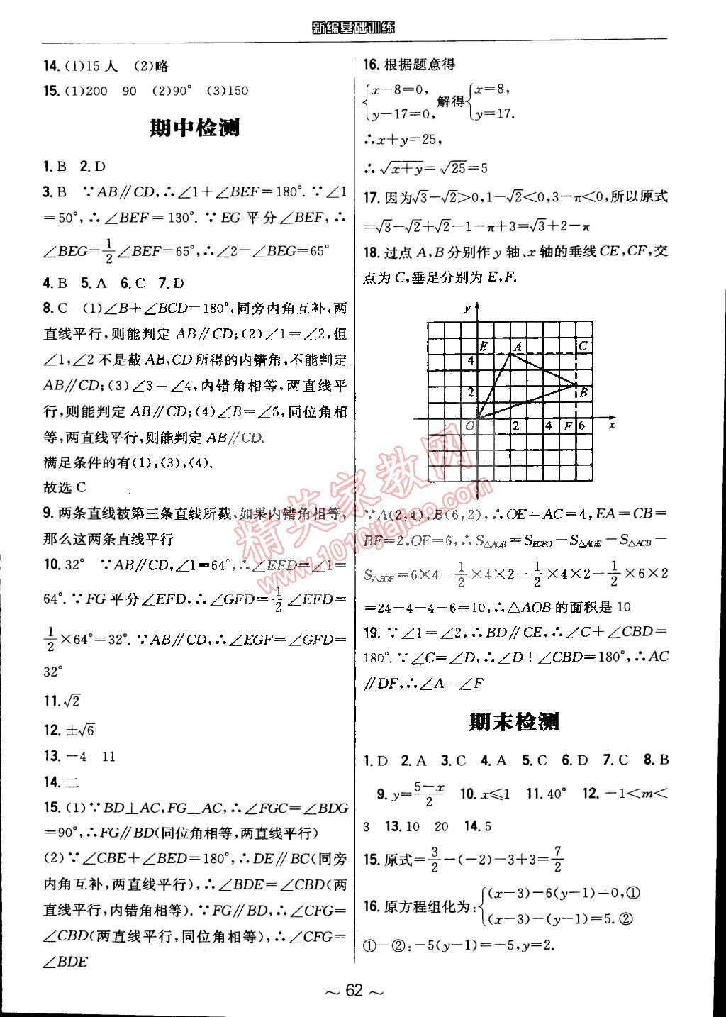 2015年新編基礎(chǔ)訓(xùn)練七年級數(shù)學(xué)下冊人教版 第30頁