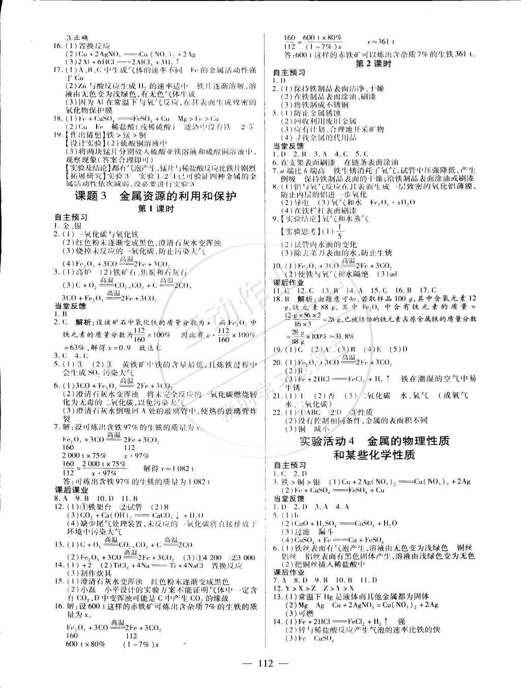 2015年名师三导学练考九年级化学下册人教版 第2页