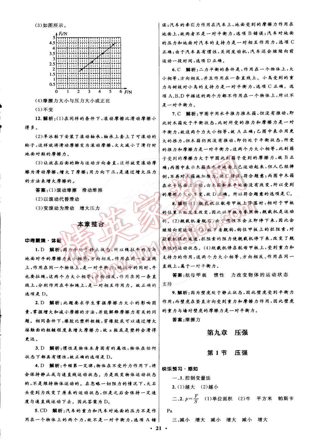 2015年初中同步測(cè)控優(yōu)化設(shè)計(jì)八年級(jí)物理下冊(cè)人教版 第9頁(yè)