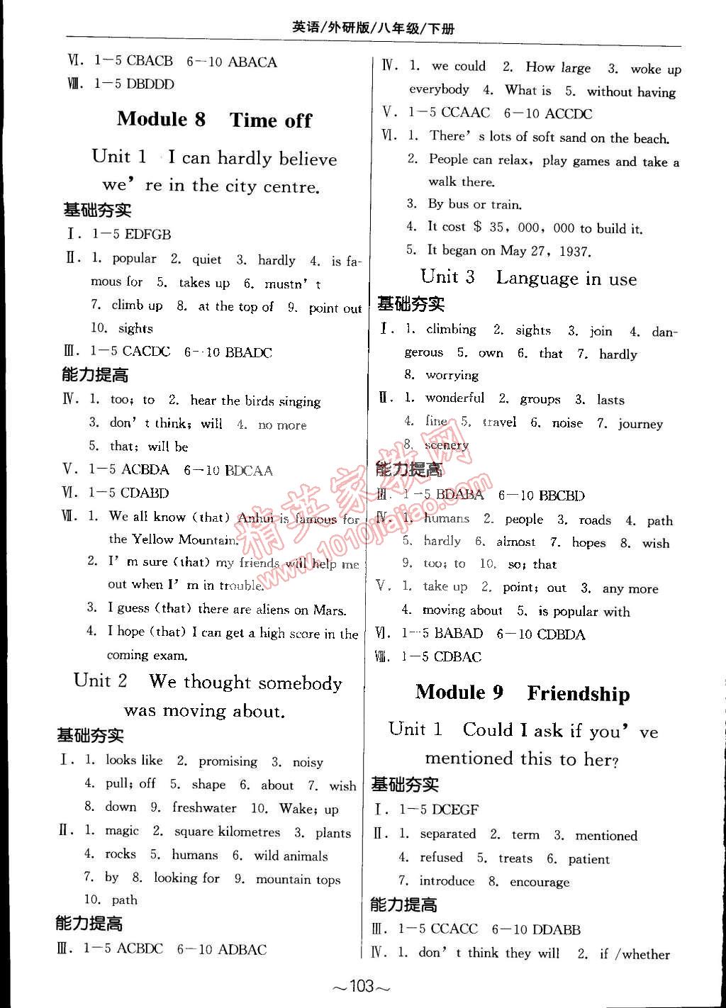 2015年新編基礎(chǔ)訓(xùn)練八年級英語下冊外研版 第7頁