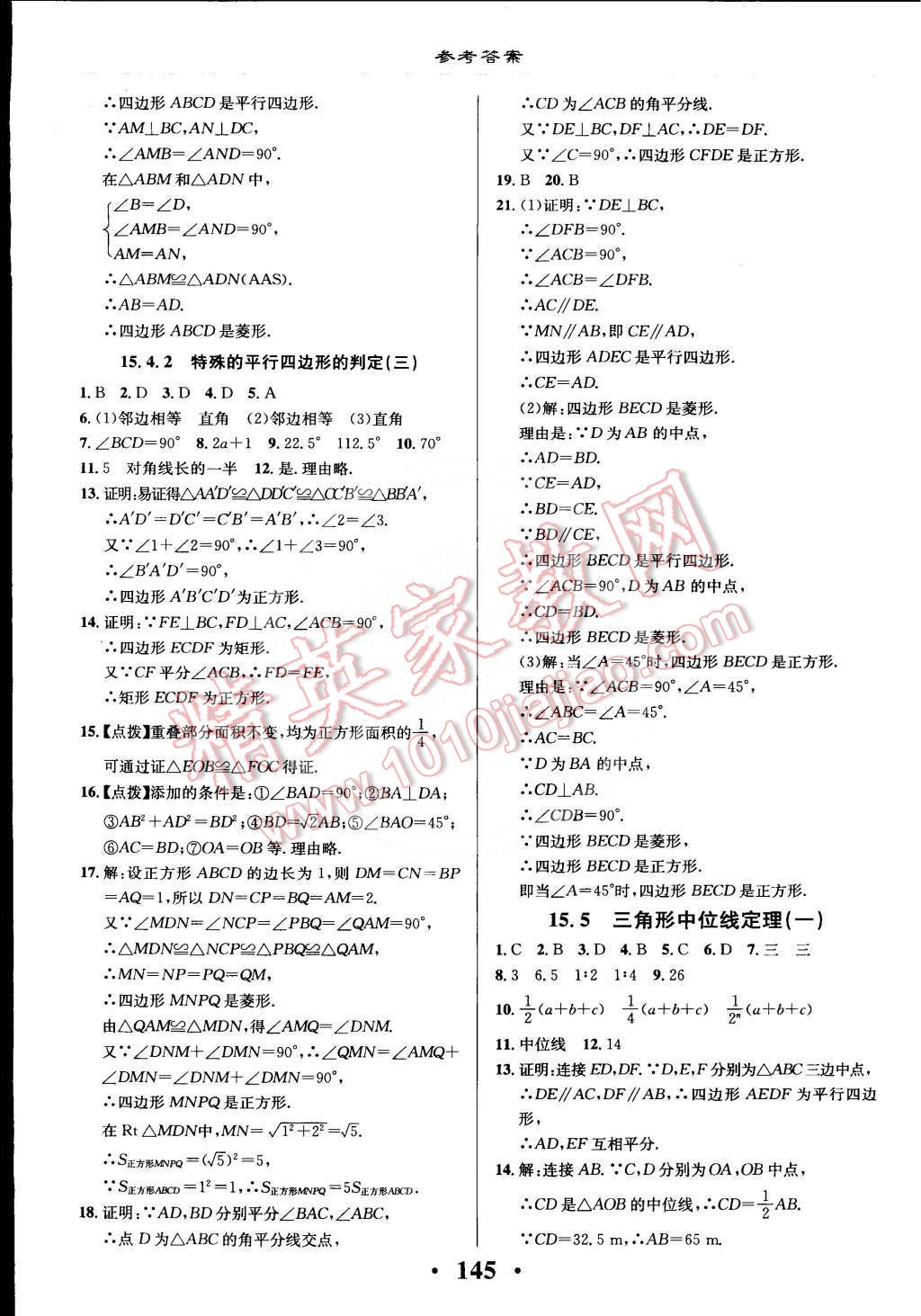 2015年新课改课堂作业八年级数学下册北京课改版 第12页