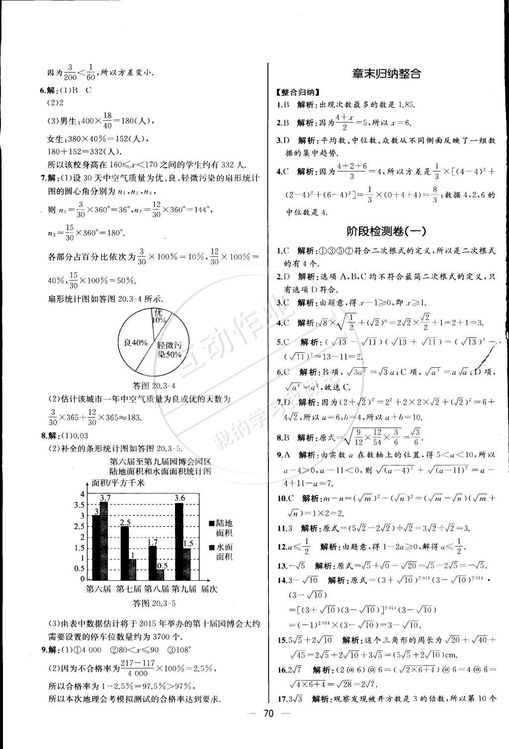 2015年同步導(dǎo)學(xué)案課時(shí)練八年級(jí)數(shù)學(xué)下冊(cè)人教版河北專版 第58頁(yè)