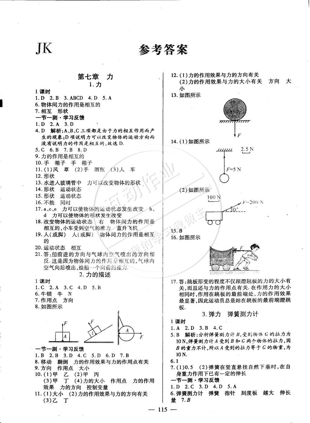 2015年名师三导学练考八年级物理下册教科版 第1页