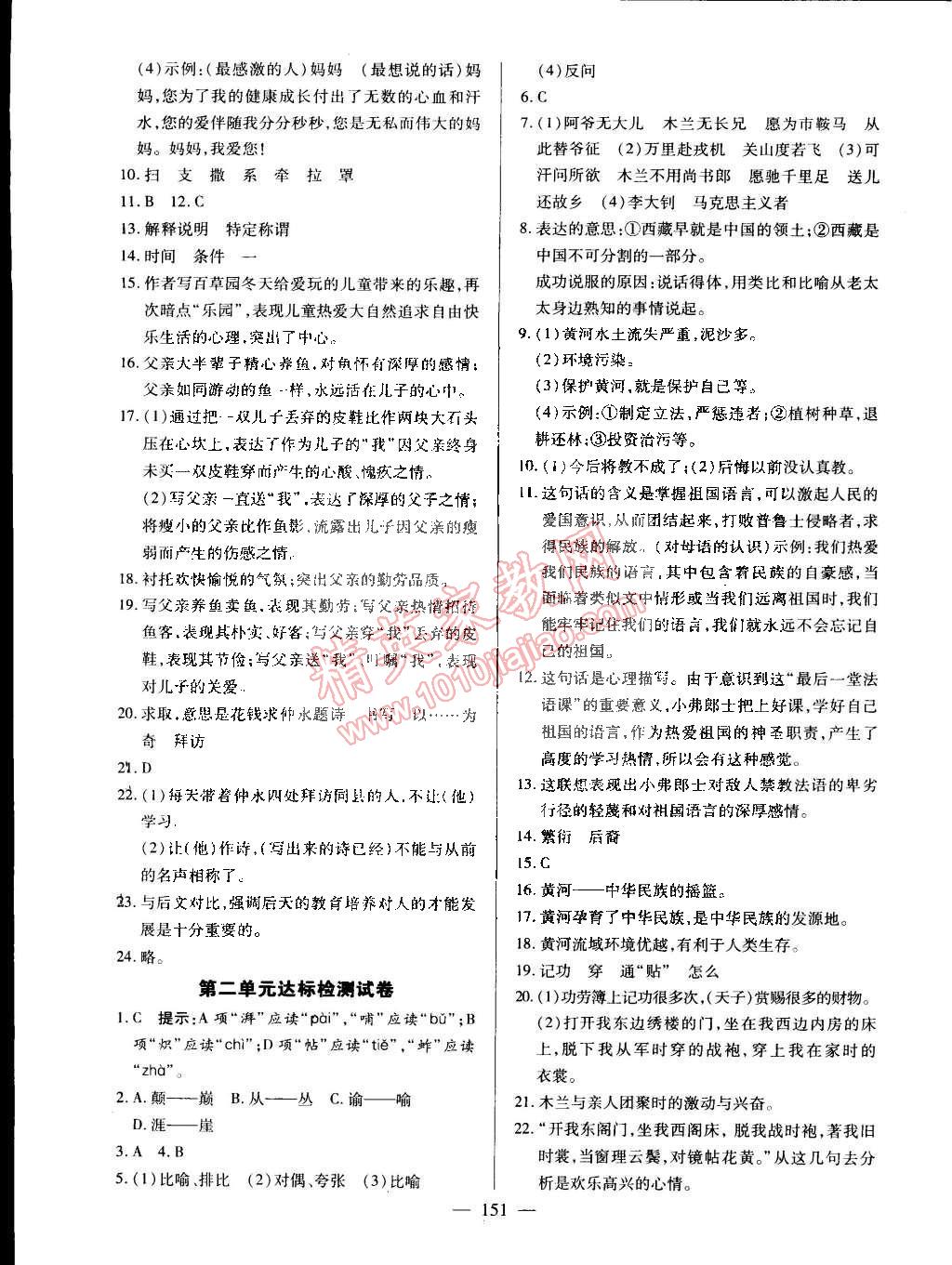 2015年名師三導(dǎo)學(xué)練考七年級語文下冊人教版 第19頁