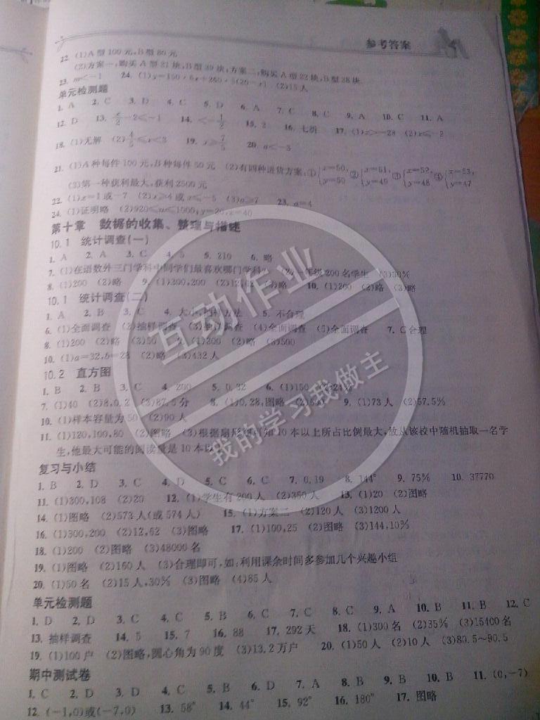 2014年長江作業(yè)本同步練習(xí)冊七年級數(shù)學(xué)下冊人教版 第32頁