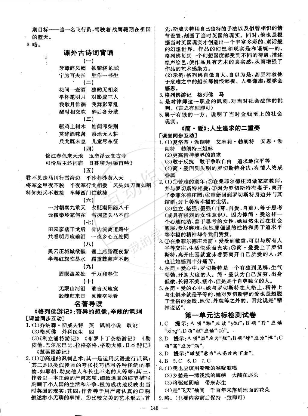 2015年名师三导学练考九年级语文下册人教版 第18页