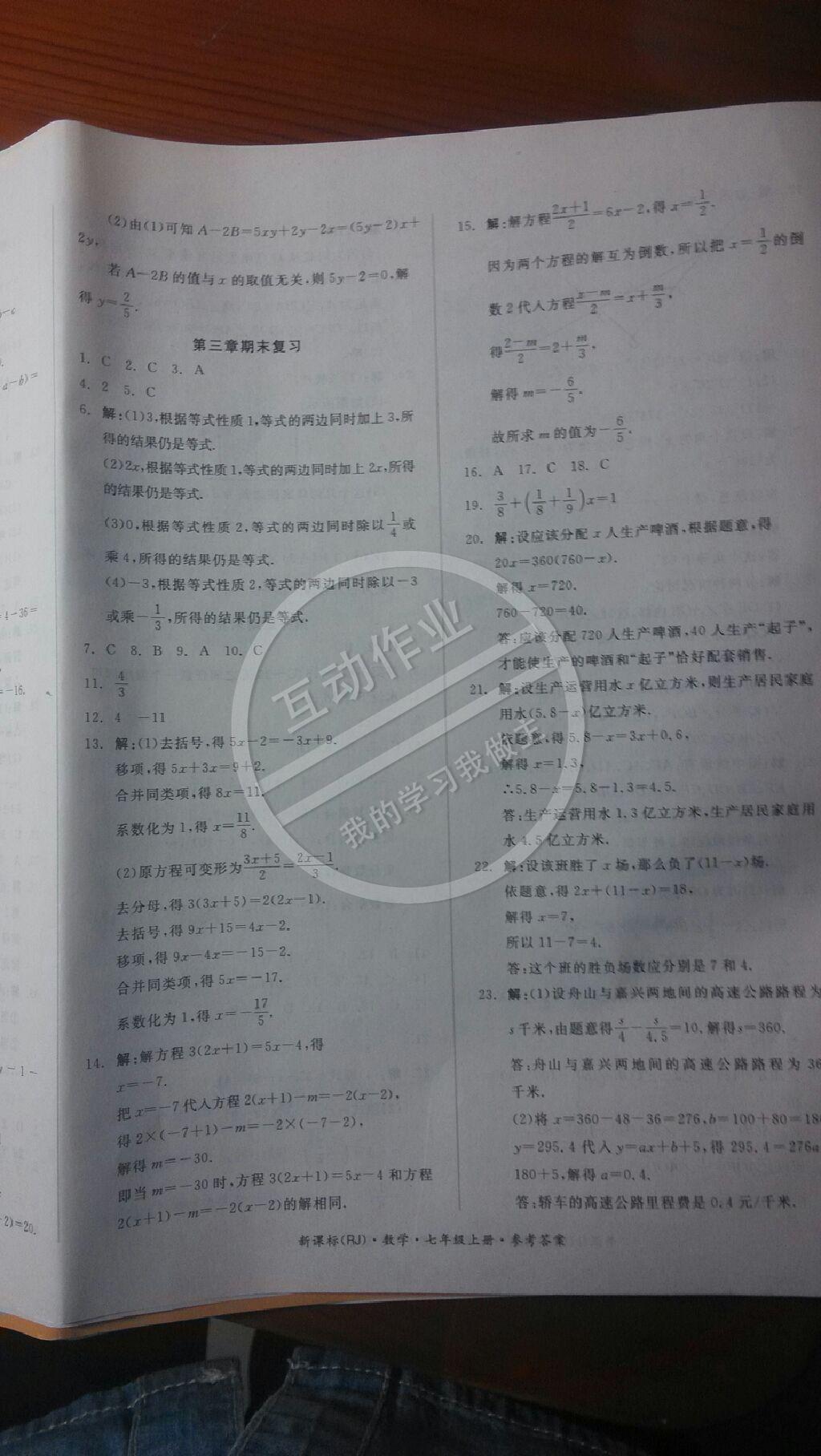 2014年同步活頁測試卷全品小復(fù)習(xí)七年級數(shù)學(xué)上冊人教版 第45頁