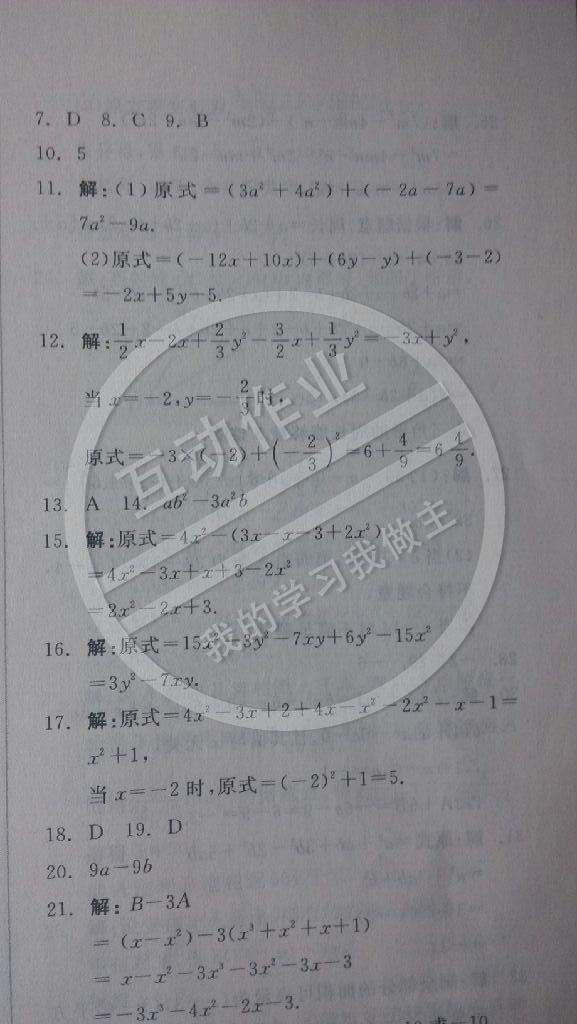 2014年同步活页测试卷全品小复习七年级数学上册人教版 第39页