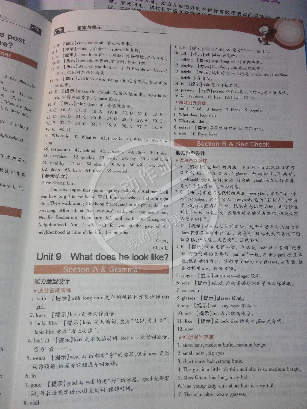 2015年教材完全解讀七年級英語下冊人教版 第7頁