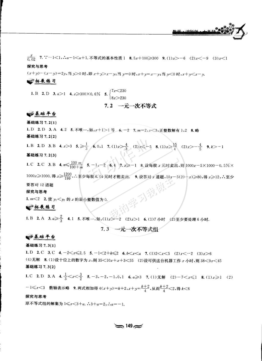 2015年新編基礎(chǔ)訓(xùn)練七年級數(shù)學(xué)下冊滬科版黃山書社 第3頁