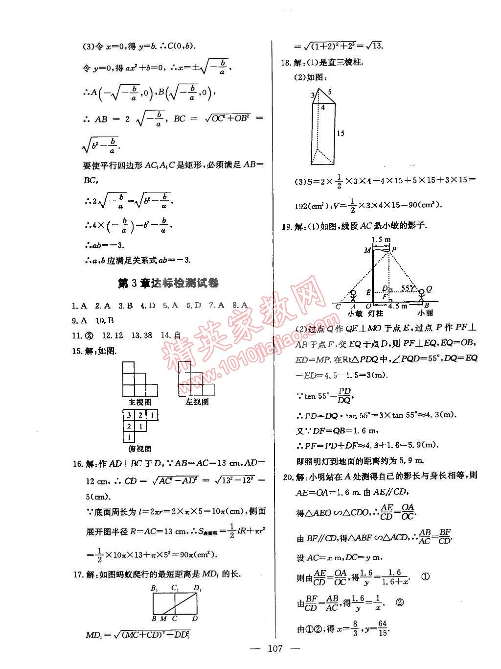 2015年名師三導(dǎo)學(xué)練考九年級(jí)數(shù)學(xué)下冊(cè)湘教版 第21頁