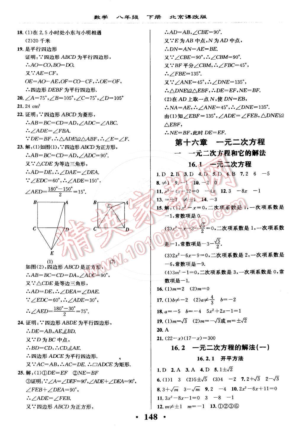 2015年新课改课堂作业八年级数学下册北京课改版 第15页