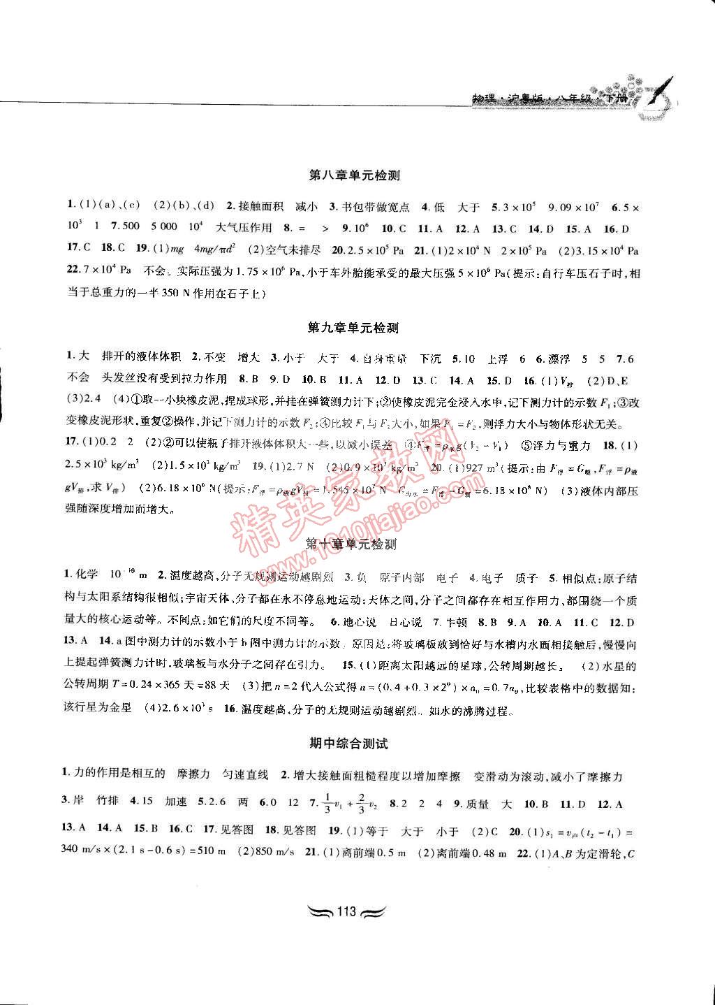 2015年新編基礎(chǔ)訓(xùn)練八年級物理下冊滬粵版黃山書社 第9頁