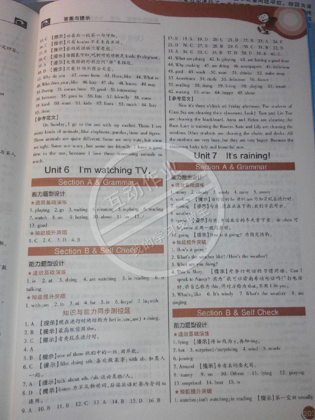2015年教材完全解讀七年級(jí)英語(yǔ)下冊(cè)人教版 第5頁(yè)