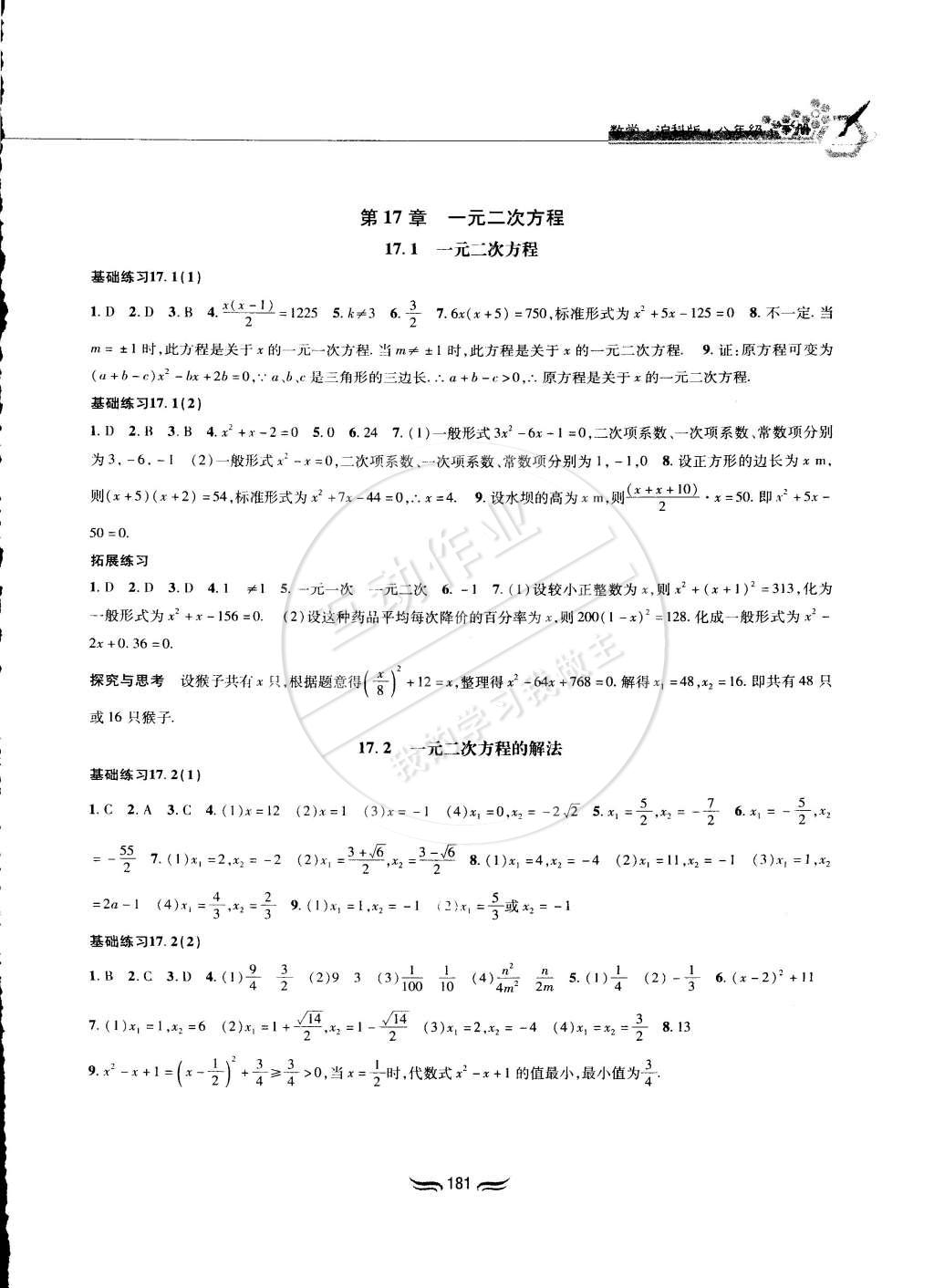 2015年新編基礎訓練八年級數學下冊滬科版黃山書社 第3頁