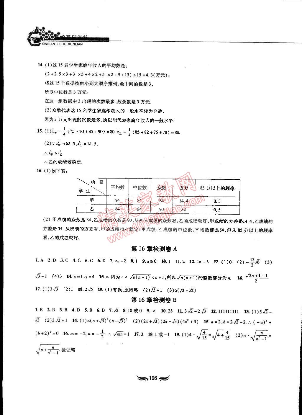 2015年新編基礎訓練八年級數學下冊滬科版黃山書社 第18頁