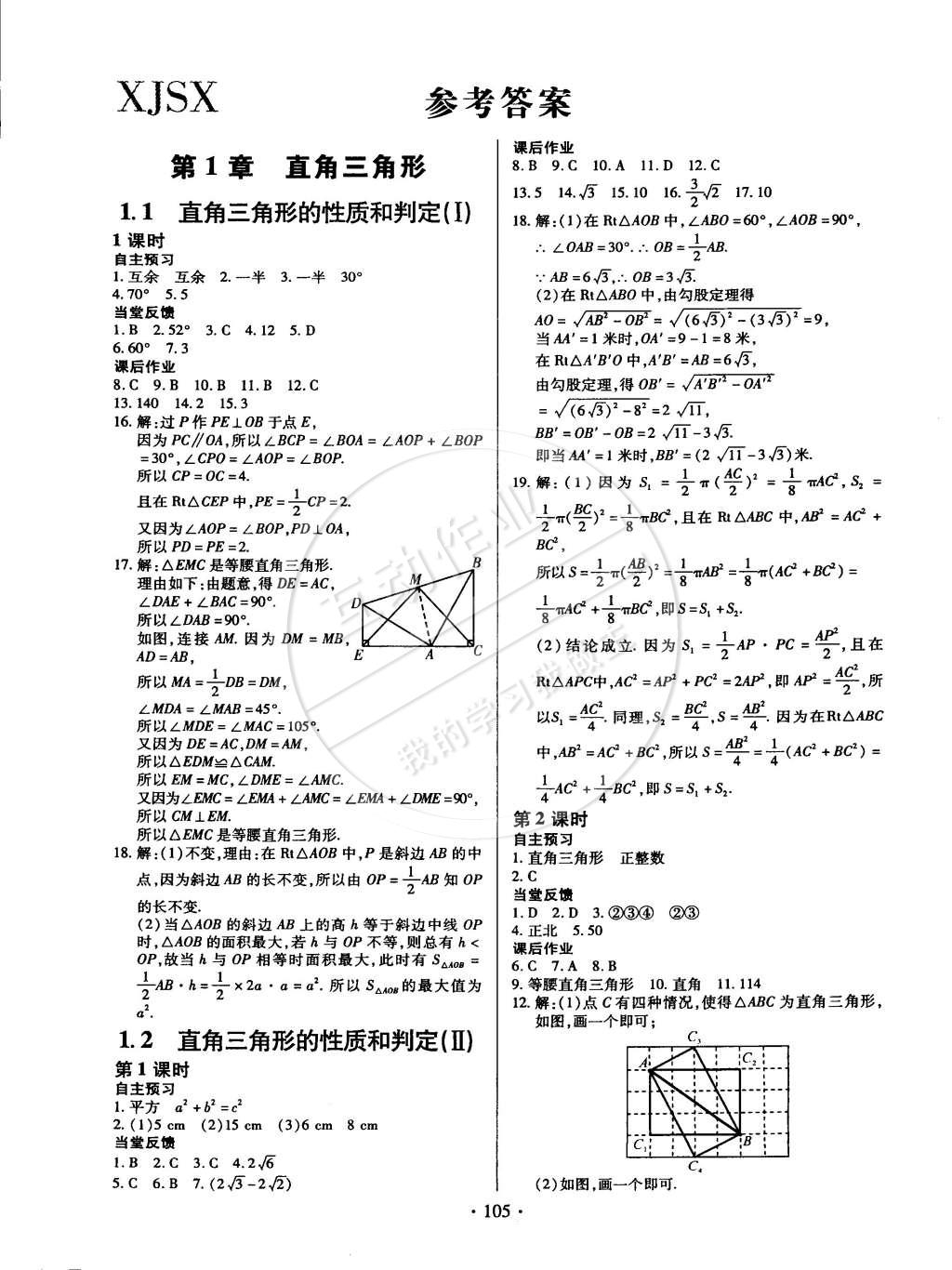 2015年名师三导学练考八年级数学下册湘教版 第1页