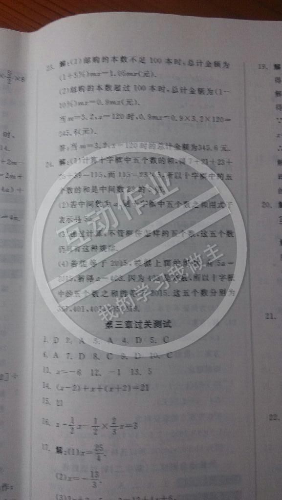 2014年同步活页测试卷全品小复习七年级数学上册人教版 第15页