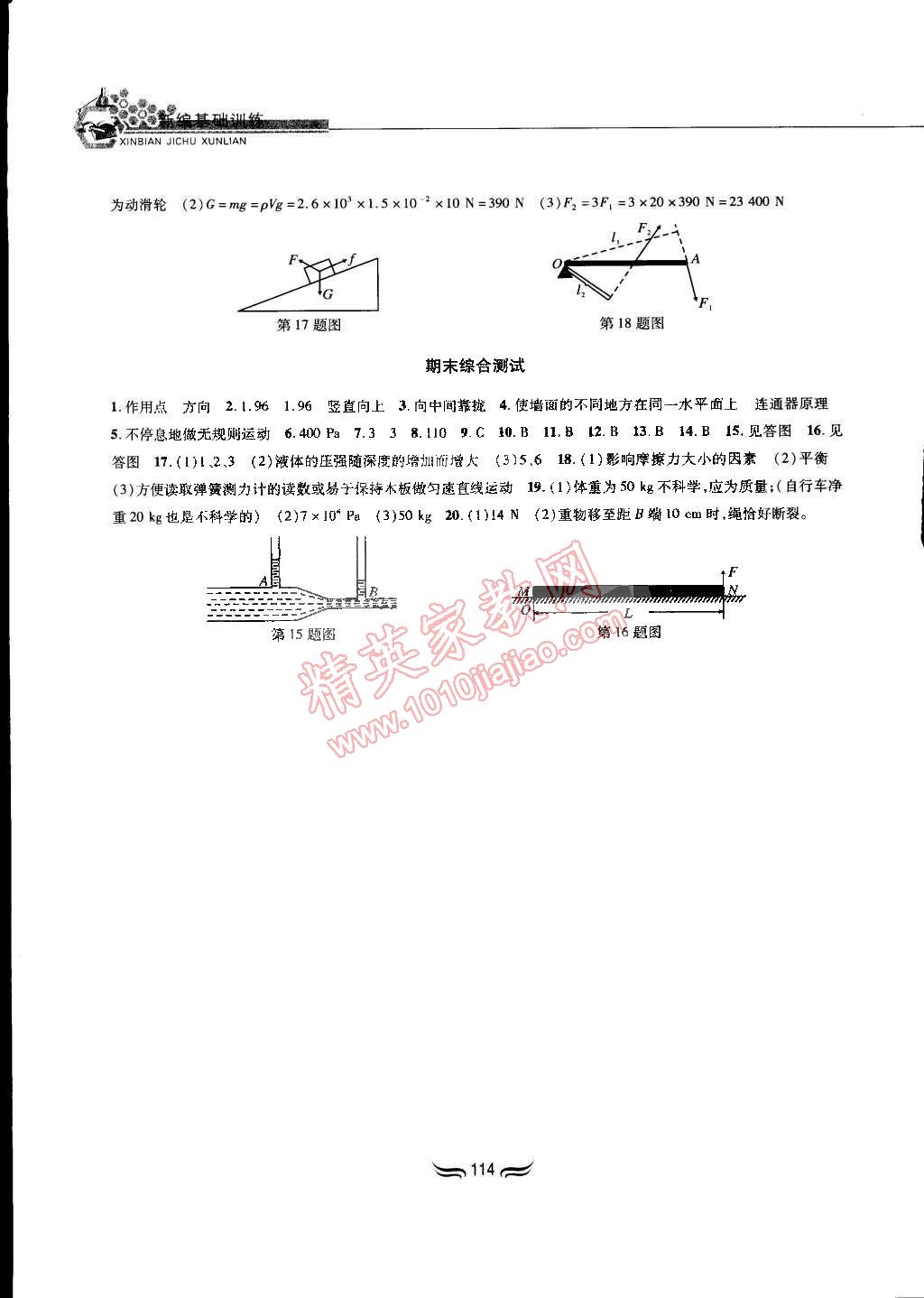 2015年新編基礎(chǔ)訓(xùn)練八年級(jí)物理下冊(cè)滬粵版黃山書社 第10頁(yè)