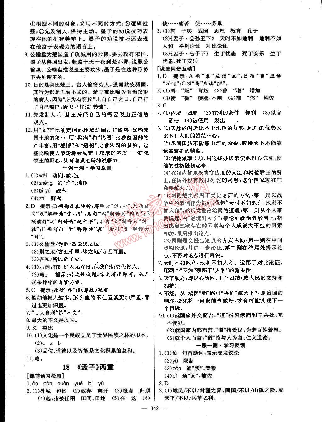 2015年名师三导学练考九年级语文下册人教版 第12页