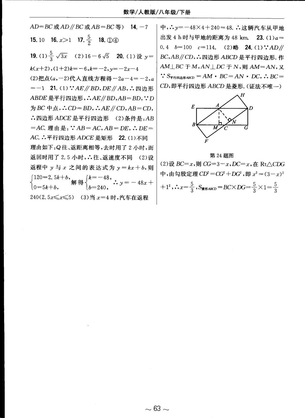 2015年新编基础训练八年级数学下册人教版 第19页