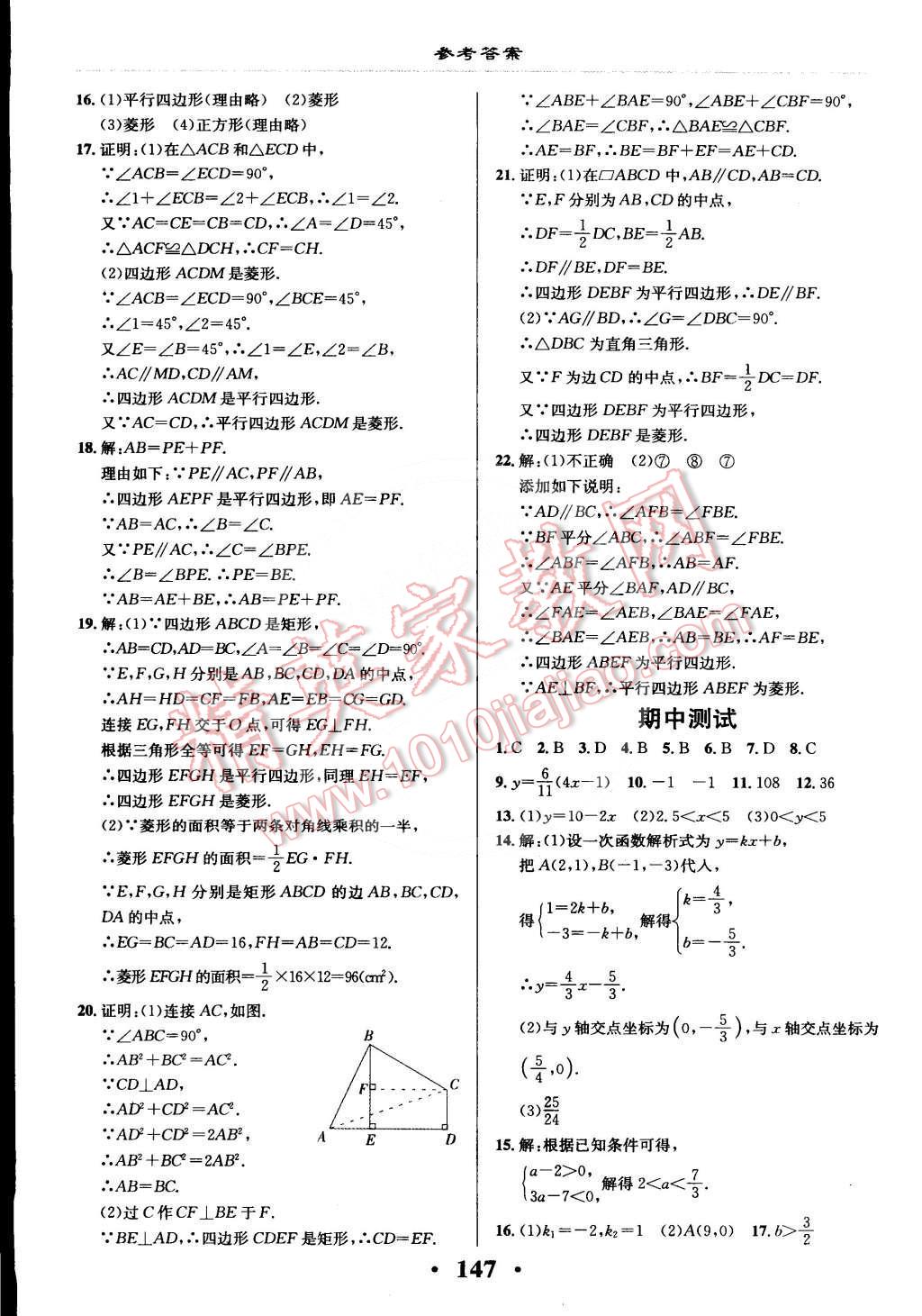 2015年新课改课堂作业八年级数学下册北京课改版 第14页