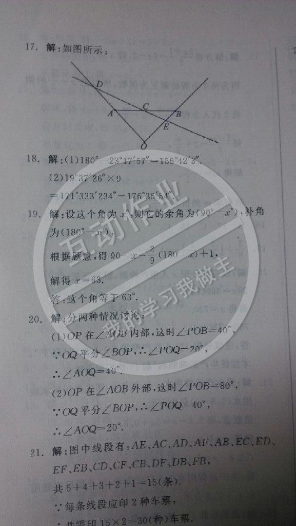 2014年同步活页测试卷全品小复习七年级数学上册人教版 第30页