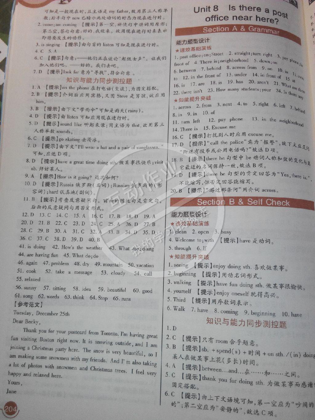 2015年教材完全解讀七年級(jí)英語(yǔ)下冊(cè)人教版 第6頁(yè)
